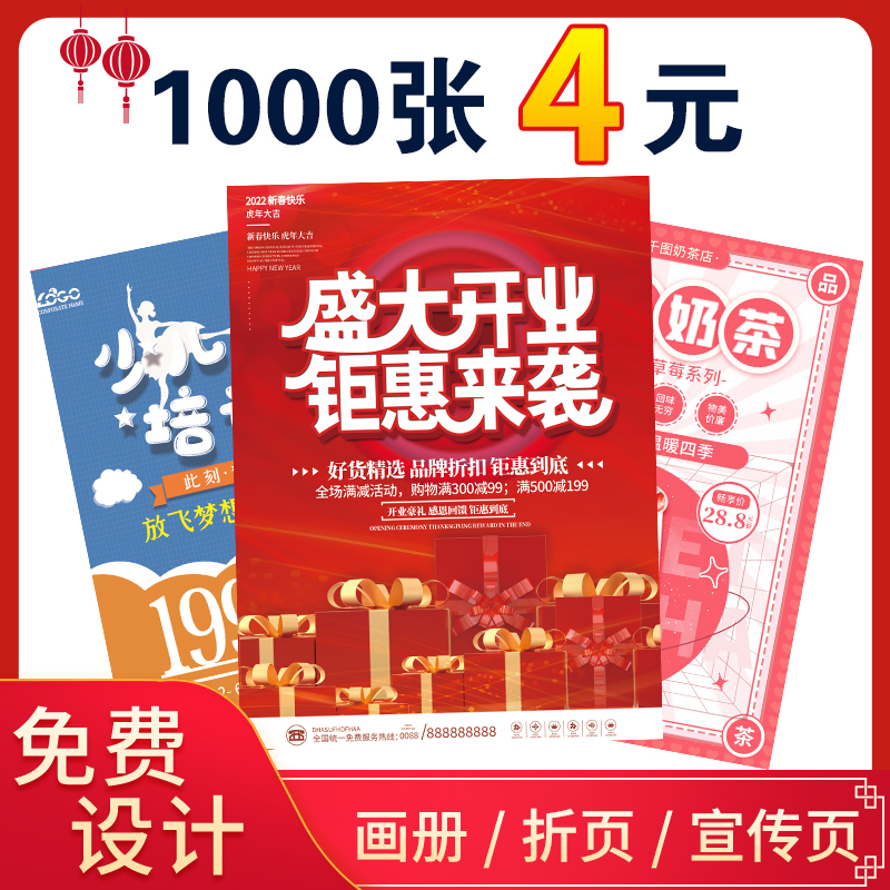 宣传单印制免费设计制作公司企业宣传册说明书打印画册印刷定做a4a5双面广告彩页dm单页小批量海报定制三折页