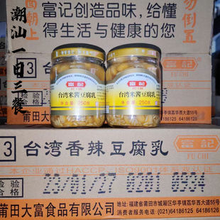 富記臺灣米醬豆腐乳潮汕特產原味豆腐乳香辣味配粥下飯250克 包郵