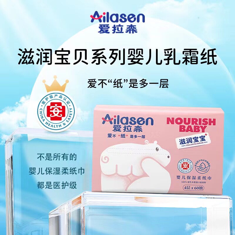 爱拉森柔纸巾婴儿保湿宝宝专用柔软细腻乳霜纸五包包邮