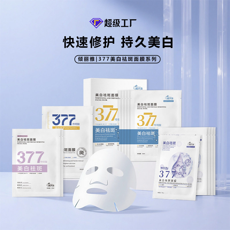 377美白保湿面膜温和滋润祛斑保湿面膜补水美白去黄淡斑贴片面膜