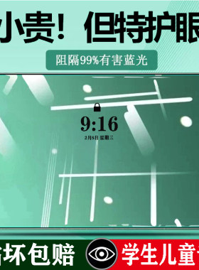 小度学习机蓝光护眼贴膜