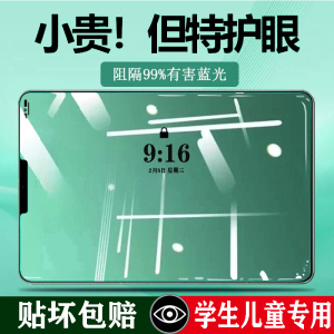 小度学习机贴膜K16蓝光护眼膜儿童G12平板电脑XDH-25-B3屏幕z30防爆10.1英寸学生用Z20Proplus13.3防指纹膜