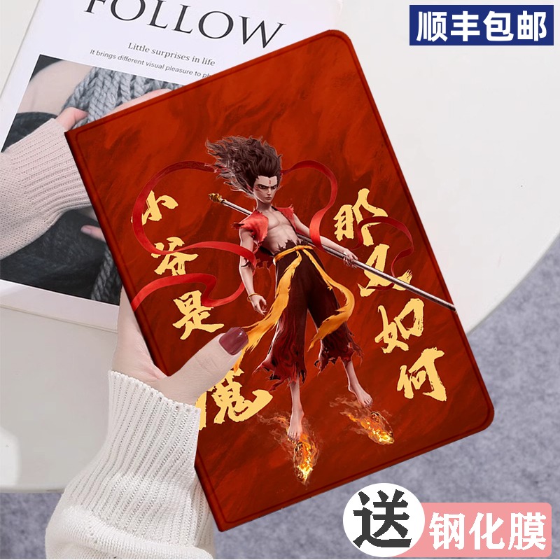 哪吒小天才和学而思平板保护套