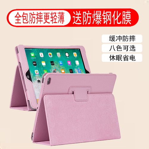 苹果平板ipad外套轻薄全包防摔