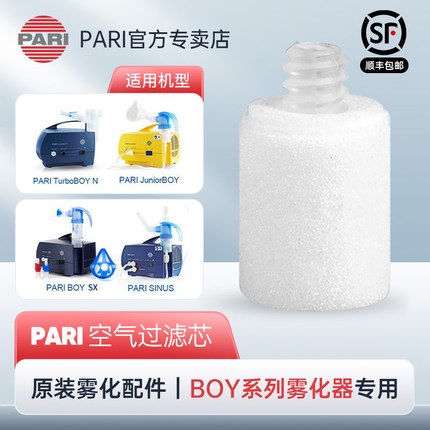 德国PARI雾化器空气过滤芯原装进口帕瑞适用雾化机空气过滤器