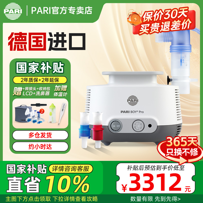 德国PARI进口雾化机BOYPro
