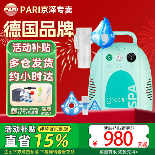德国品牌PARI压缩式雾化机