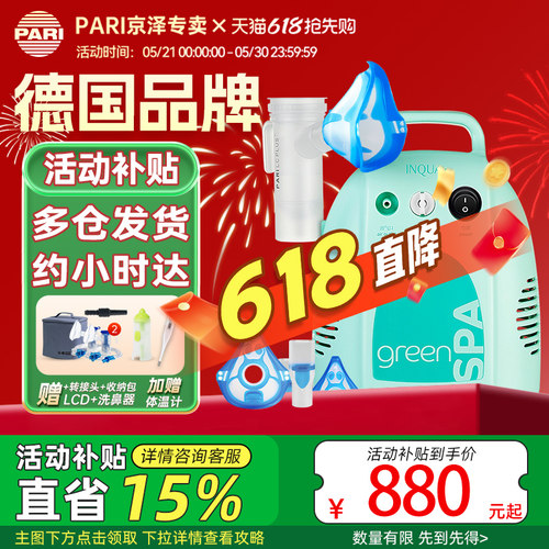 德国品牌PARI压缩式雾化机