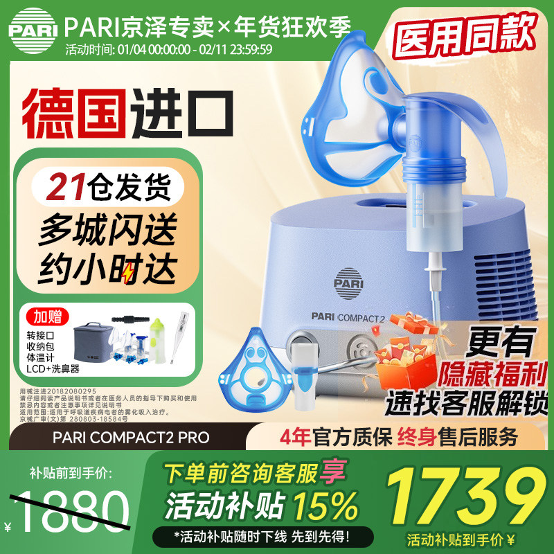 德国进口帕瑞PARI雾化机家庭用成人儿童婴儿化痰止咳嗽医用雾化器