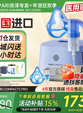 德国进口帕瑞PARI雾化机家庭用成人儿童婴儿化痰止咳嗽医用雾化器