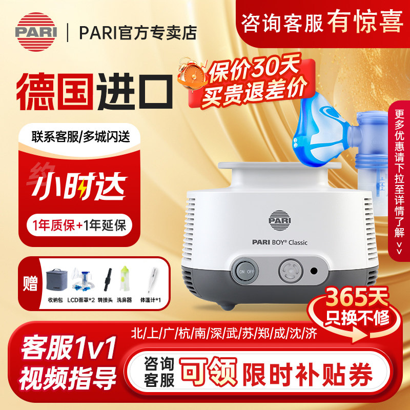 德国原装进口医院经典Pari