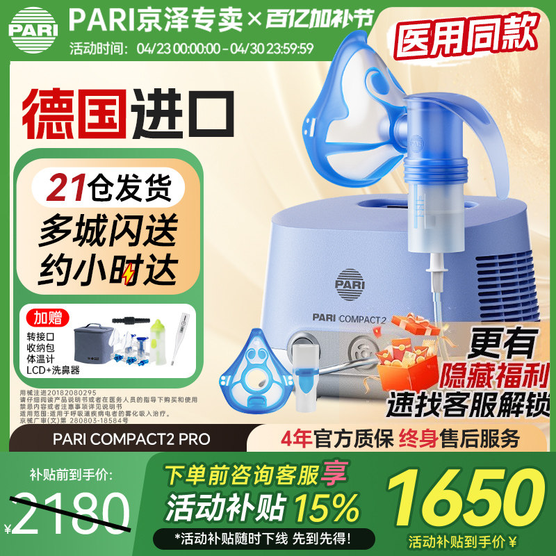 德国进口帕瑞PARI雾化机家庭用成人儿童婴儿化痰止咳嗽医用雾化器