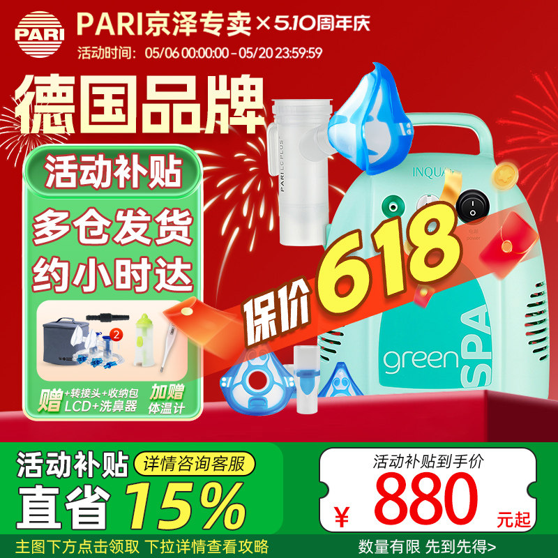 德国进口帕瑞PARI雾化机器inquair支气肺炎压缩式雾化器儿童家用