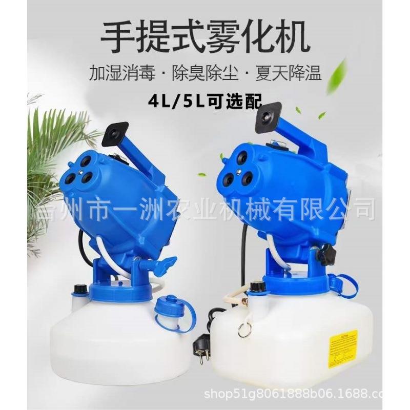 4568手持喷雾器超低容量电动冷雾机雾化器气溶胶弥雾消杀防疫