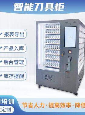智能刀具柜数控加工中心零件工具管理柜刀柄架物料领取存放柜