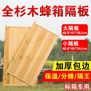 蜂箱隔板杉木标准包边大小隔板中蜂意蜂保温板吊板养蜜蜂工具