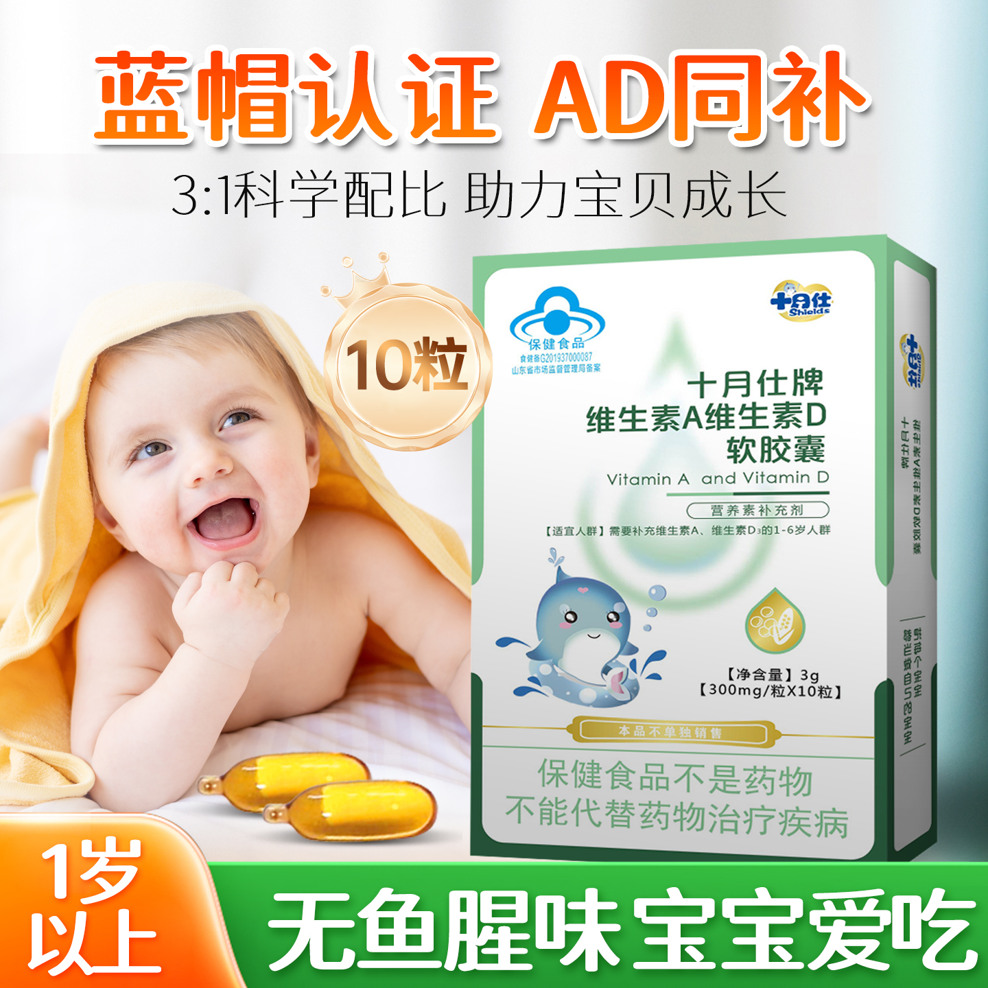 十月仕维生素AD10粒婴幼儿药房款