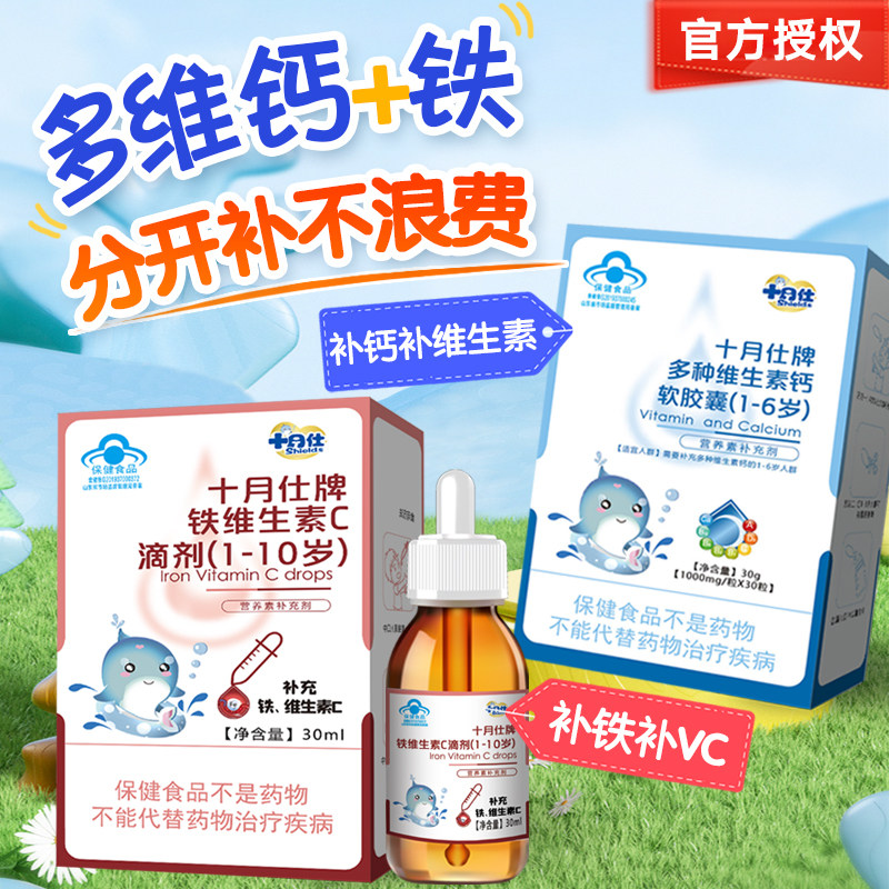 2盒十月仕牌补多维补钙补铁补维C