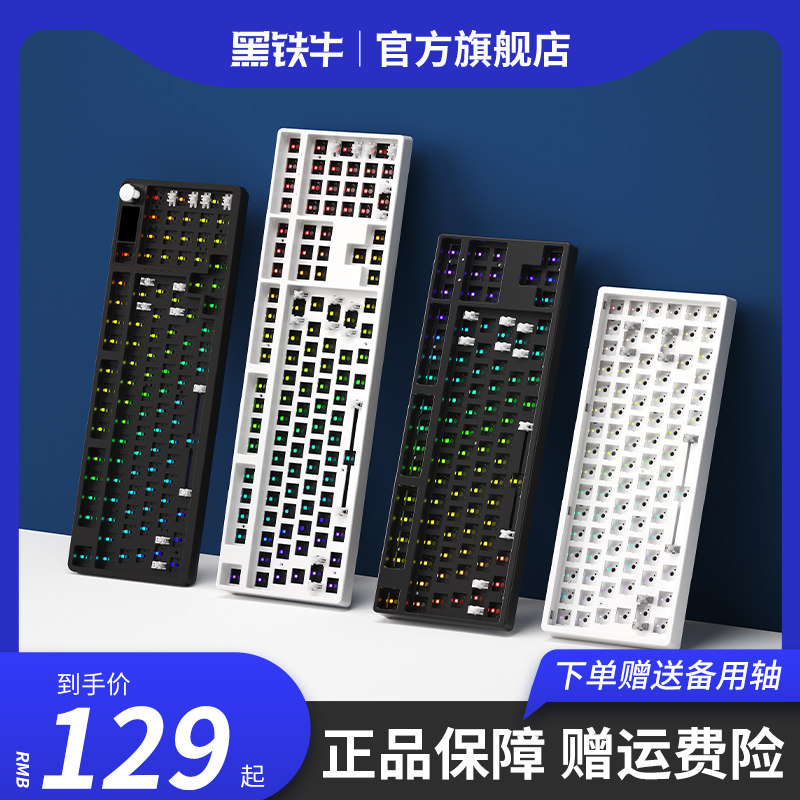 蓝牙机械键盘三模热插拔98键87键108键定制轴客制化键盘无线套件_虎窝淘