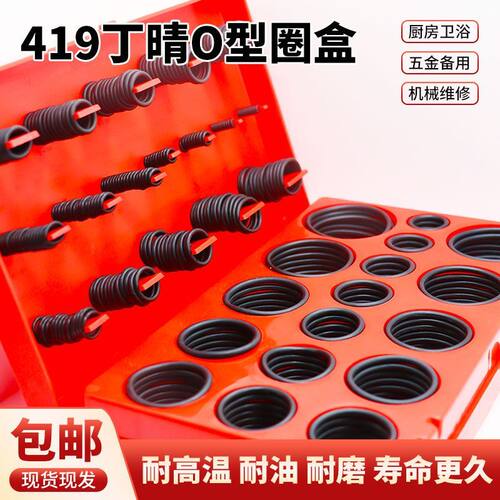 德国进口丁腈419件套O型