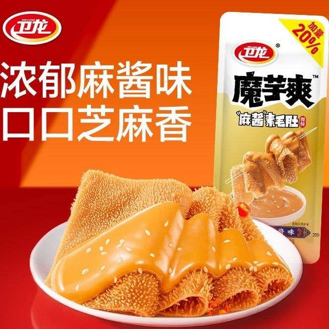 袋装卫龙魔芋爽麻酱素毛肚18克18g散装麻辣小吃零食食品商品