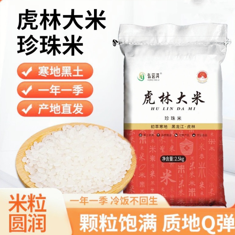 5斤正宗东北大米珍珠米新米好吃非长粒香新货食品食用农产品
