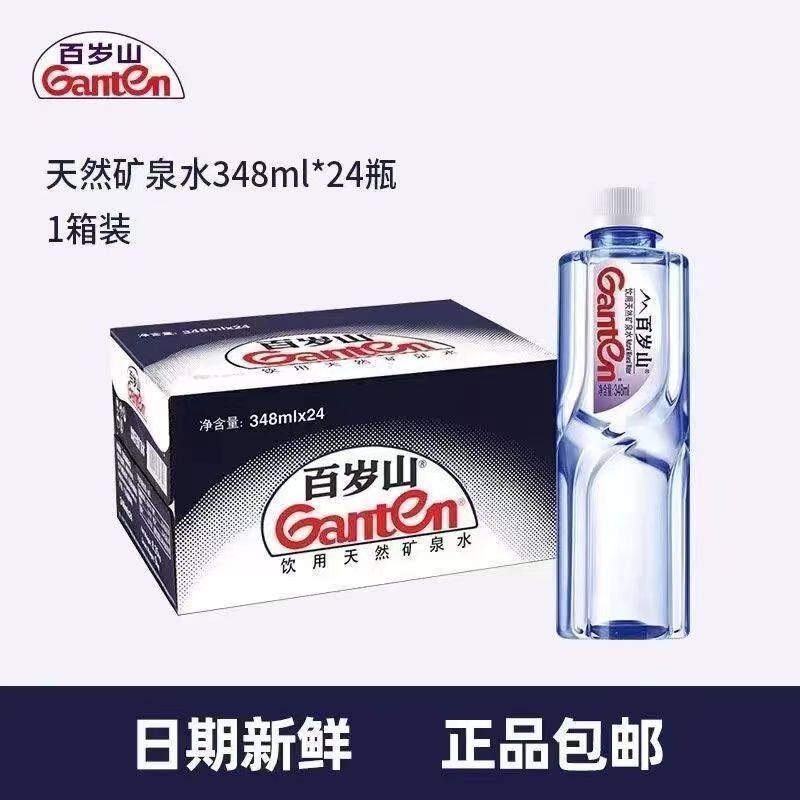 整箱2箱48瓶百岁山矿泉水