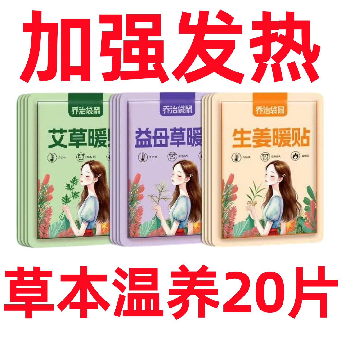 20片通用型暖贴艾草益母草生姜暖宫手脚膝盖肚子腰腹暖宝宝火热女