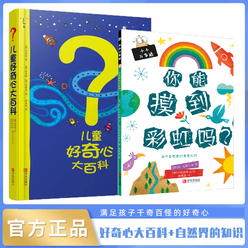 儿童好奇心大百科书开发大脑思维的书6-10-12岁身边的科学儿童百科全书小学生二、三、四年级儿童趣味百科全书知识儿童百问百答