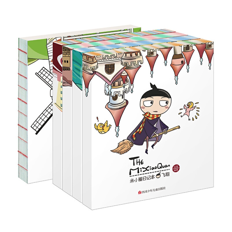 米小圈日记本:飞翔+奇迹+追梦+神秘+涂鸦 共5册属于什么档次？