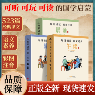 民国课本精选晨诵 午读 暮省套装 晨诵 民国大家语文课本精选每日诵读国文经典 小学通用 共30册 民国课本精选