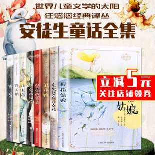 本 安徒生童话全集8册全译版 锡兵 小学生一二三四五六年级任溶溶课外阅读书籍 皇帝 坚定 拇指姑娘三年级丑小鸭 新装 稻草人