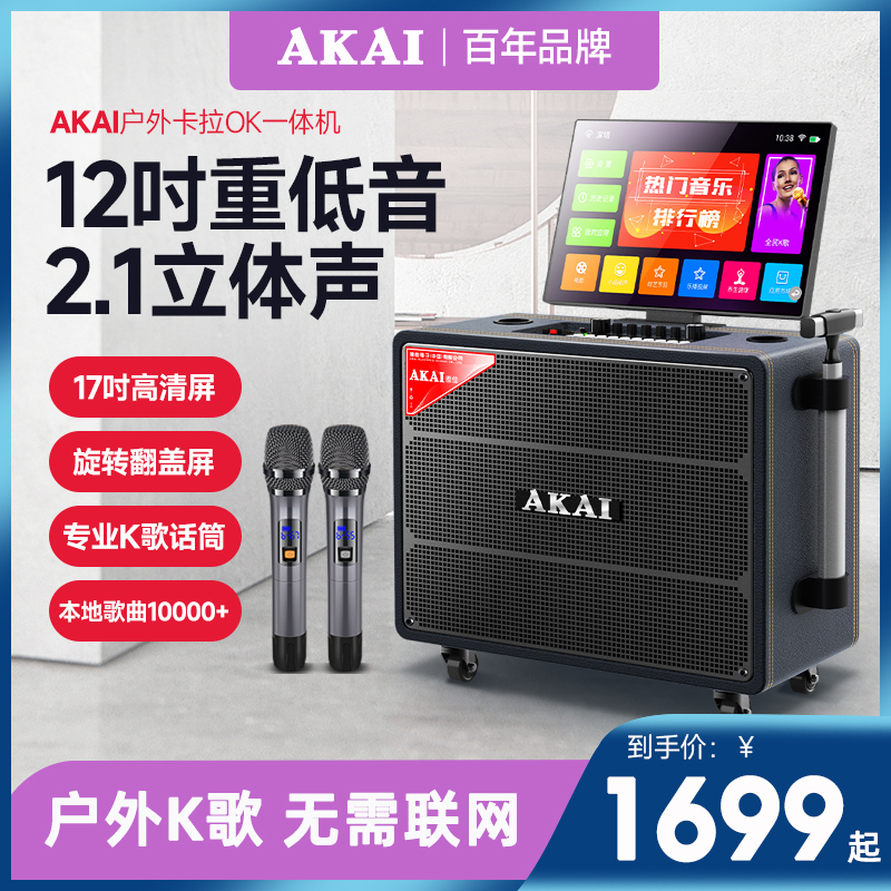 AKAI/雅佳新款AK065便携式音响带拉杆音响功放一体机户外蓝牙音箱