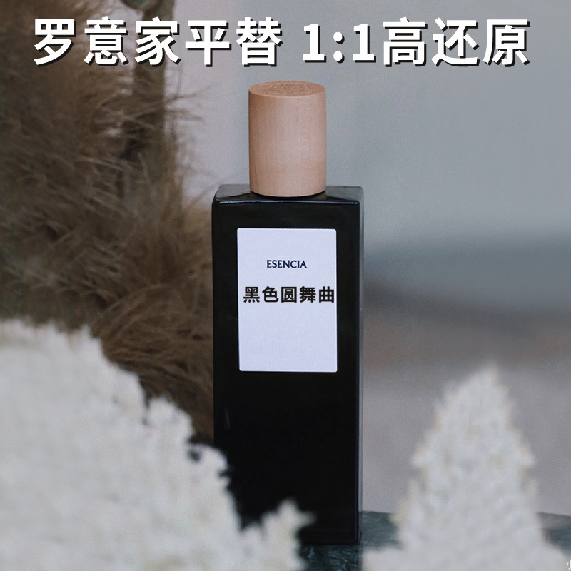 001事后清晨黑色圆舞曲奇迹天光独奏宣言男女平替香水小样香氛