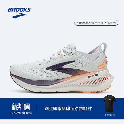 BROOKS布鲁克斯缓震跑鞋
