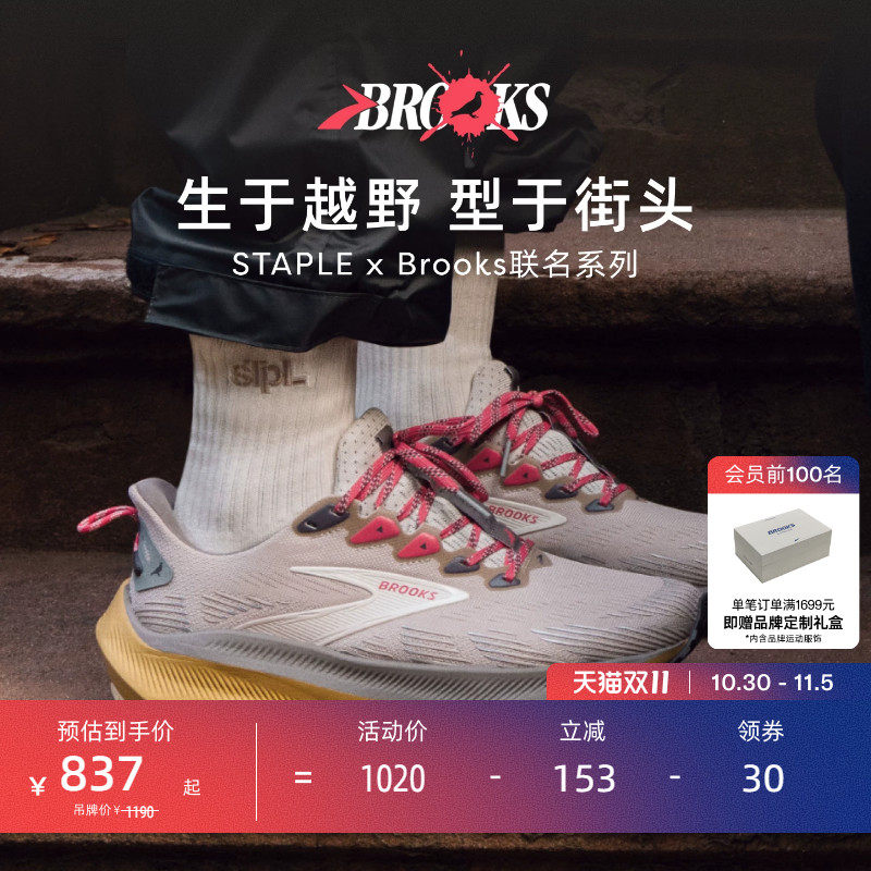 STAPLE&times;Brooks Ghost Trail幽灵男女越野跑鞋户外复古徒步联名