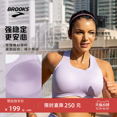Brooks防震跑步舒适运动内衣