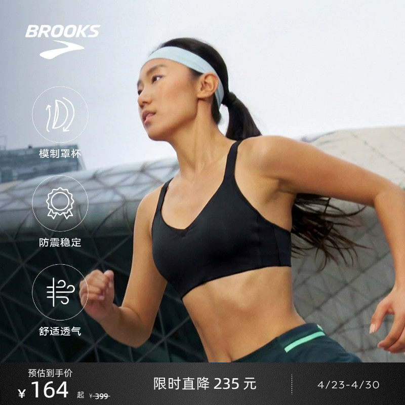 BROOKS布鲁克斯跑步高强度防震运动内衣女美背透气外穿健身