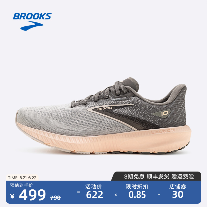 Brooks布鲁克斯竞速跑鞋