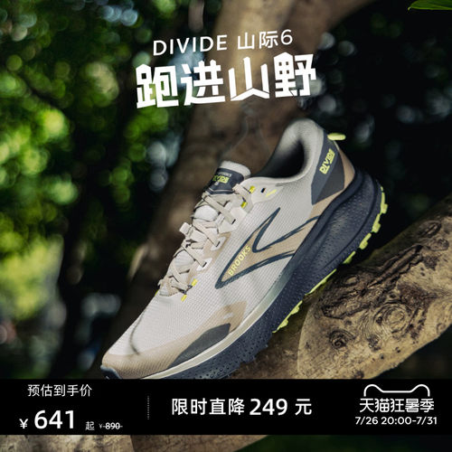 BROOKS布鲁克斯越野跑鞋