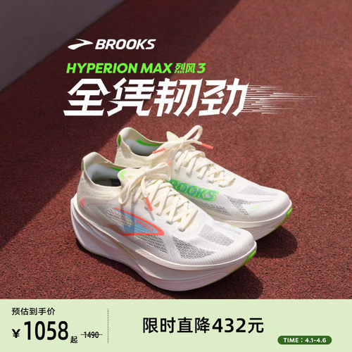 BROOKS布鲁克斯Hyperion Max 烈风3跑步鞋男透气训练鞋运动女竞速