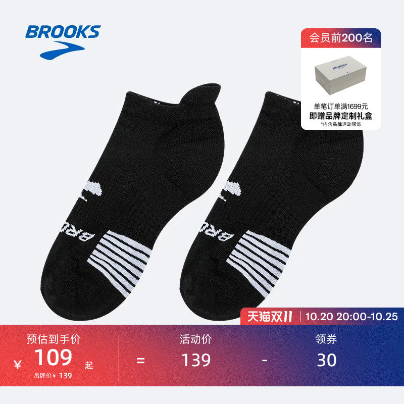 Brooks/布鲁克斯跑步运动袜短筒