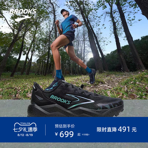 BROOKS布鲁克斯越野跑鞋