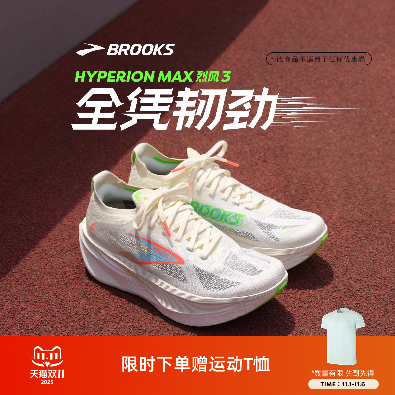 BROOKS布鲁克斯Hyperion Max 烈风3跑步鞋男透气训练鞋运动女竞速