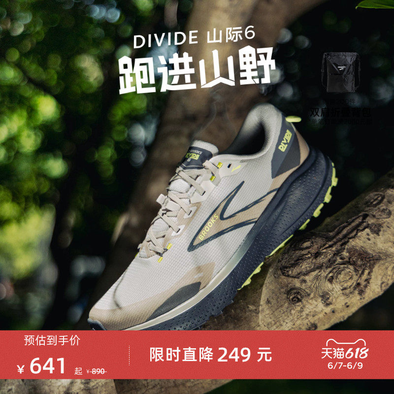 BROOKS布鲁克斯Divide 6山际跑鞋男款越野跑登山徒步户外防滑