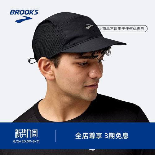 BROOKS布鲁克斯透气防护跑步帽男通用女专业户外运动马拉松帽子