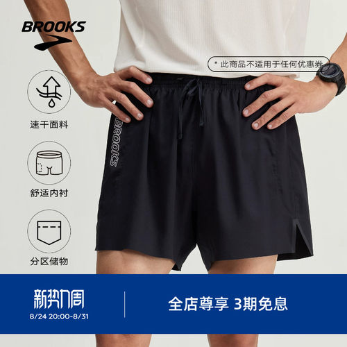 BROOKS布鲁克斯男子越野跑短裤