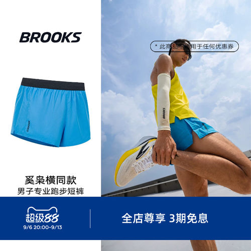 BROOKS布鲁克斯男款竞速短裤