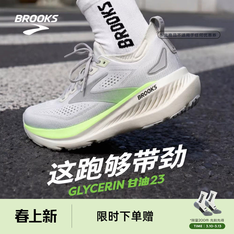 BROOKS布鲁克斯Glycerin甘油23跑鞋男女缓震跑步运动宽楦专业官方