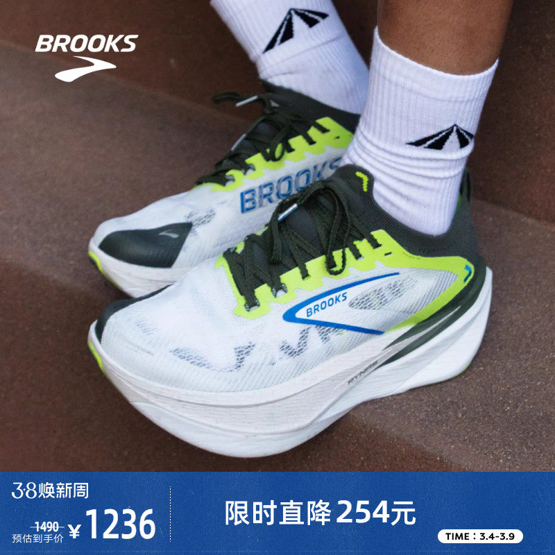 BROOKS布鲁克斯PYNRS x Hyperion Max 烈风3训练减震跑鞋男女联名